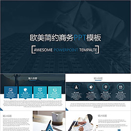 欧美高端电子商务PPT