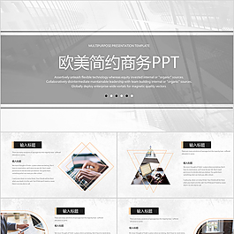 精品欧美商务PPT