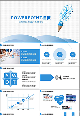 蓝色简约工作报告PPT