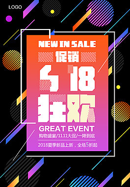 618狂欢促销
