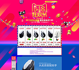 618狂欢购年中大促