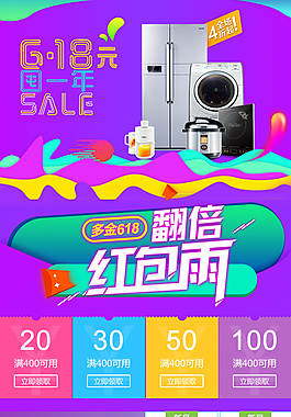618促销宣传海报