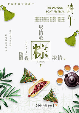 中国传统端午海报