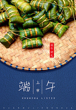 中国传统节日端午节