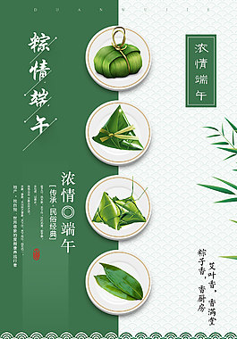 粽情端午海报