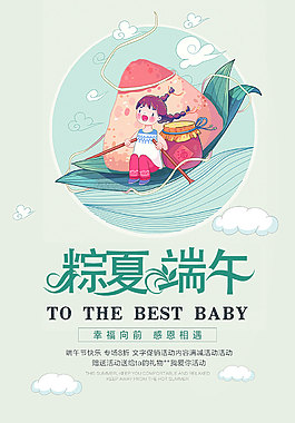 粽夏端午海报设计