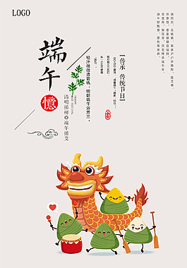 传统端午节活动海报PSD设计