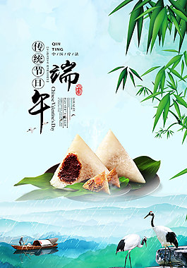 端午节促销海报PSD源文件