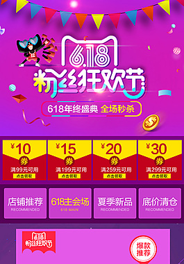 钜惠618全民狂欢购物节