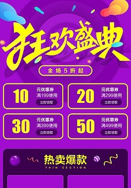 双12狂欢手机端首页PSD模板