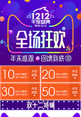 双12淘宝手机端首页模板PSD