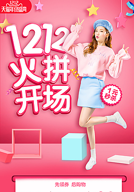 淘宝双12手机端首页模板PSD