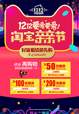 淘宝天猫双12全球狂欢节手机端模板PSD