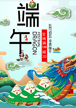 唯美风端午节手机端粽子无线端psd模板
