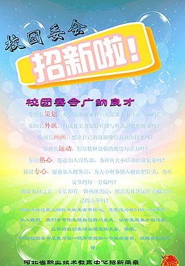 校团委会招新海报