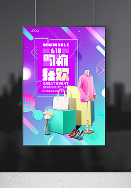 618狂欢抢购海报