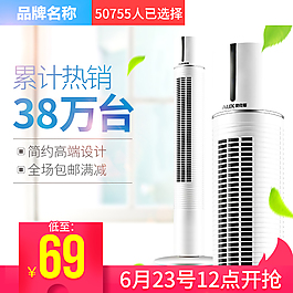 促销主图 电器