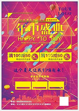 年中盛典