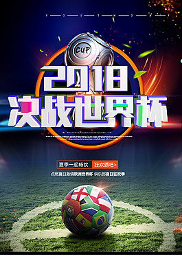 2018决战世界杯海报