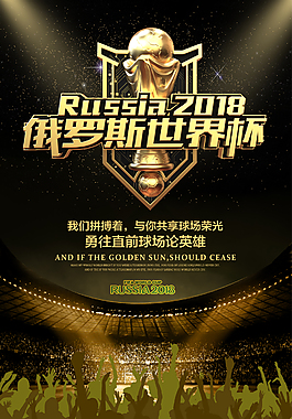 2018俄罗斯世界杯海报