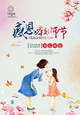 教师节