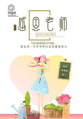 教师节