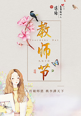 教师节