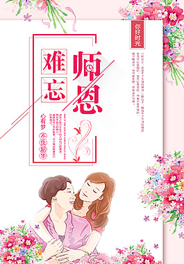 教师节