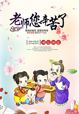 教师节