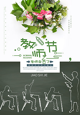教师节