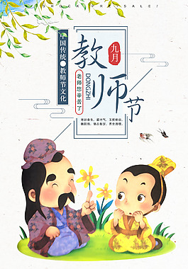 教师节