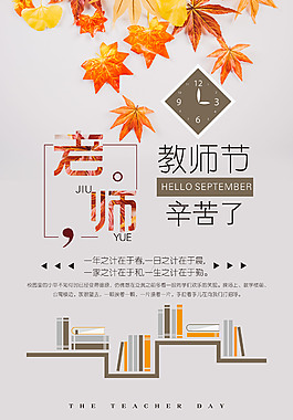 教师节