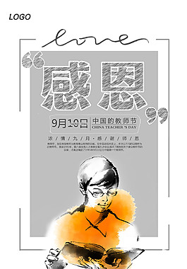 教师节