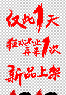 双十二字体设计