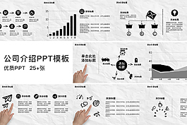 扁平化ppt模板