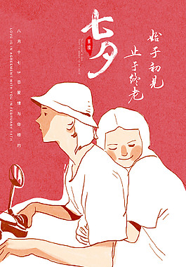 浪漫七夕