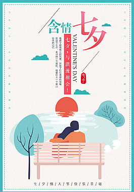 浪漫七夕