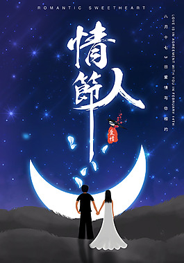浪漫七夕