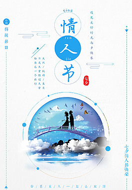 浪漫七夕