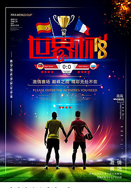 2018世界杯 海报