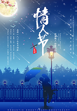 浪漫七夕