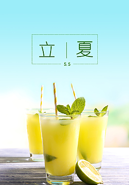 立夏海波
