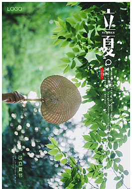 立夏海报