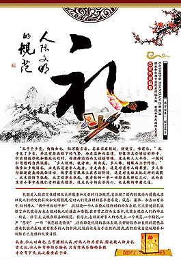 传统道德 展板礼 校园文化