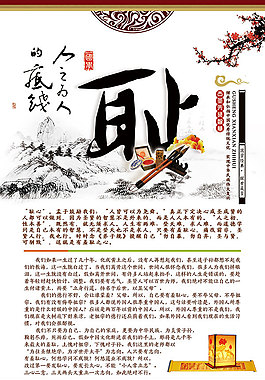 传统道德  展板礼 校园文化