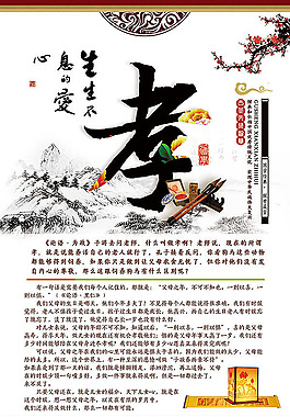传统道德  展板礼 校园文化