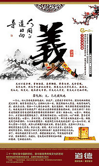 传统道德  展板礼 校园文化