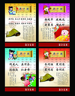 校园文化 弟子规 卡通展板