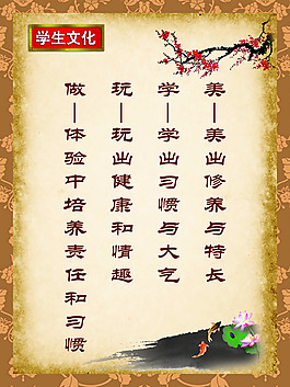 校园文化