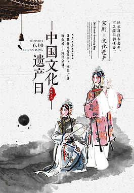 物质文化遗产日海报